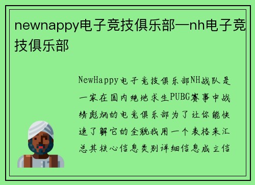 newnappy电子竞技俱乐部—nh电子竞技俱乐部