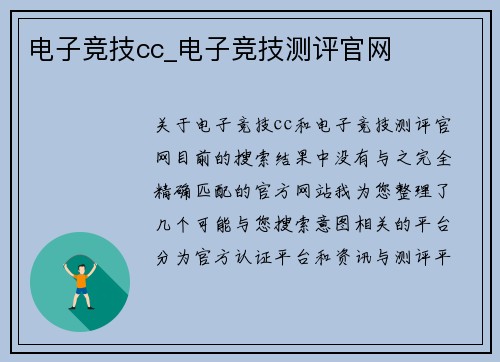 电子竞技cc_电子竞技测评官网